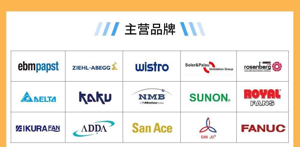 ebmpapst風(fēng)機授權(quán)代理
