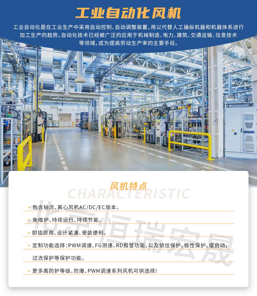 工業(yè)自動化風(fēng)機解決方案