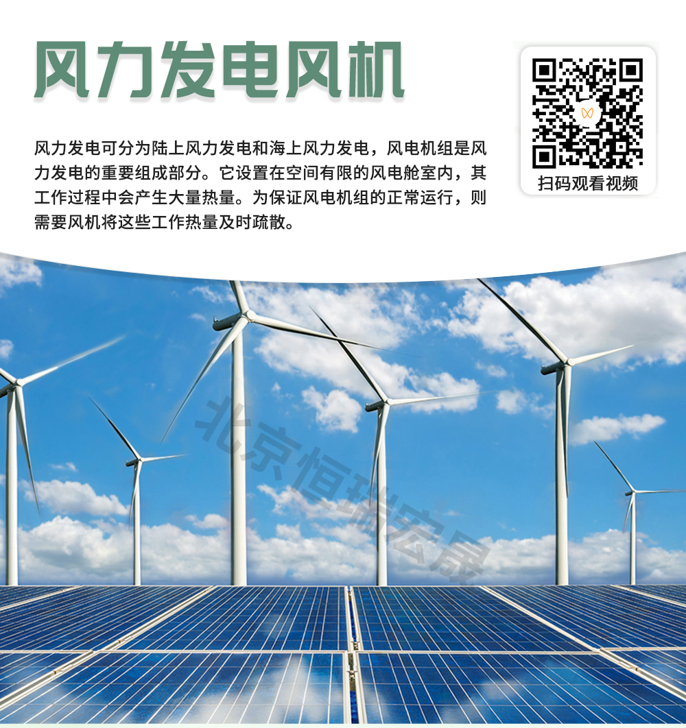 風(fēng)力發(fā)電風(fēng)機解決方案